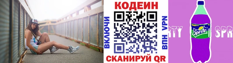 Codein напиток Lean (лин)  Александровское 